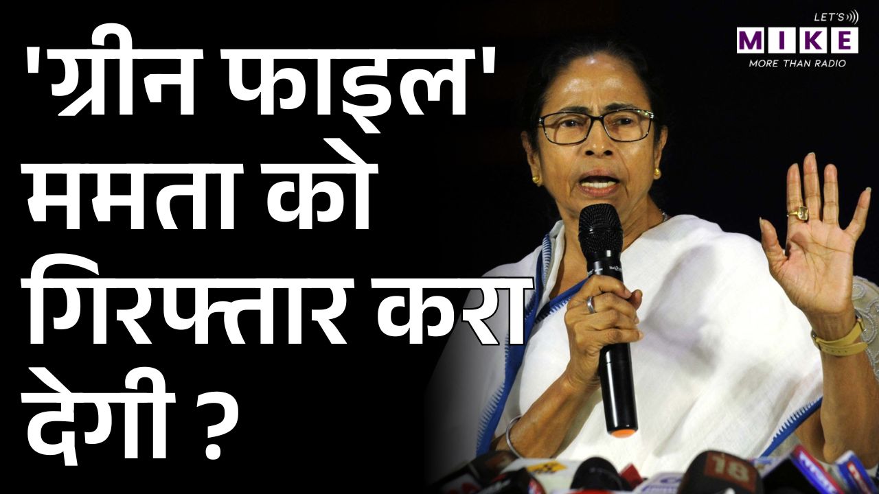 ED Raid के बीच Mamata Banerjee की Green File उल्टा उन्हें ही फंसा देगी? IPAC | Latest News