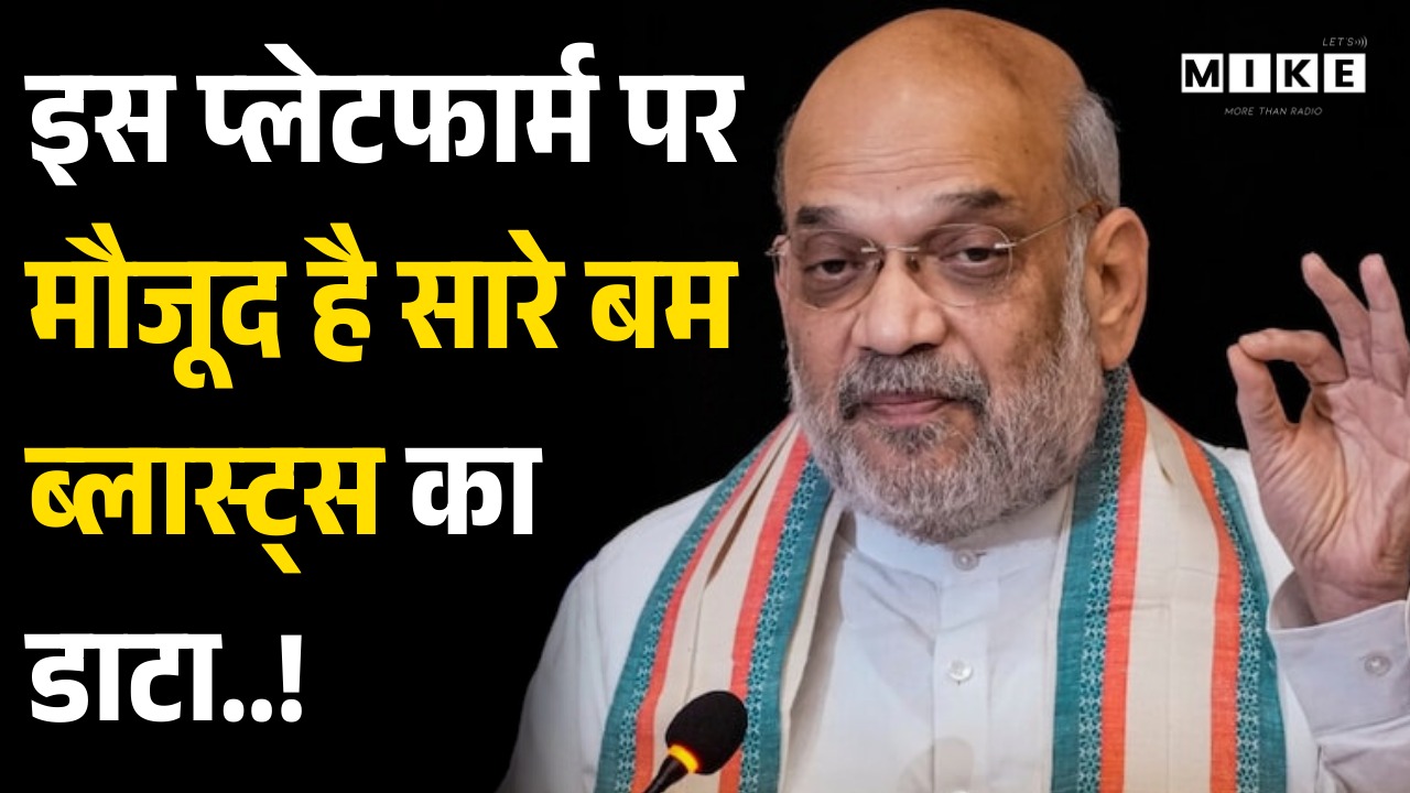 इस प्लेटफार्म पर मौजूद है सारे बम ब्लास्ट्स का डाटा..! Latest News | Amit Shah | BSF | Top News