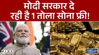 Modi Sarkar दे रही है 1 तोला सोना फ्री! | PIB Fact Check | Gold