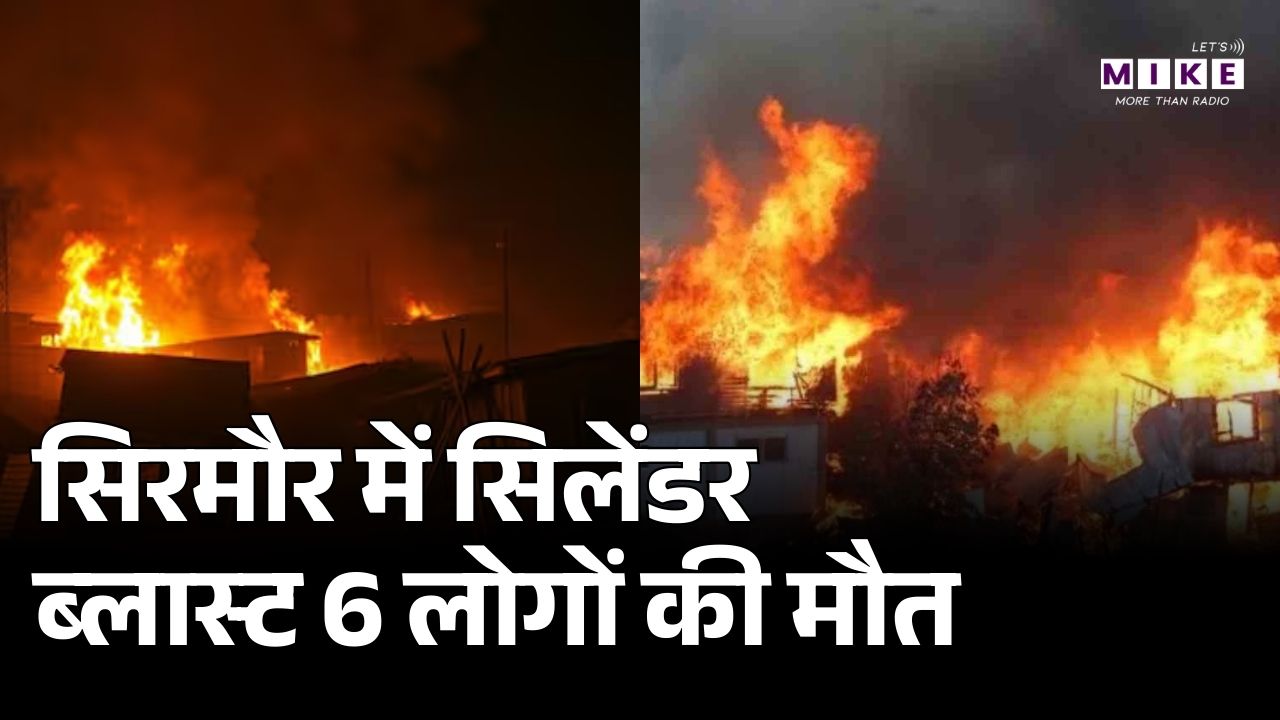 Himachal Fire Accident : माघी पर्व पर दो परिवार हुए जलकर मौत के शिकार | Sirmaur Breaking