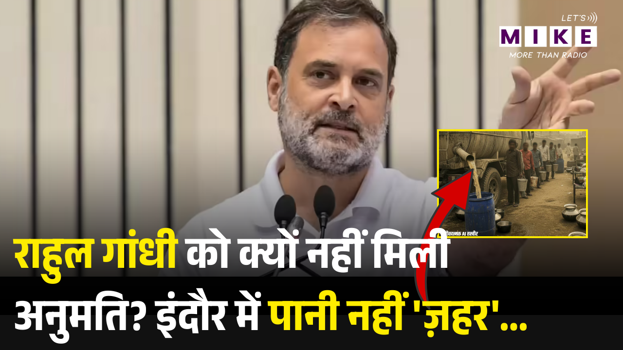 Indore Contamination Row: राहुल गांधी को क्यों नहीं मिली अनुमति? इंदौर में पानी नहीं 'ज़हर'... Top