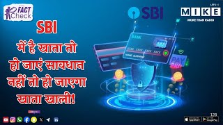 SBI में है खाता तो हो जाएं सावधान, नहीं तो हो जाएगा खाता खाली! | SBI Bank New Update