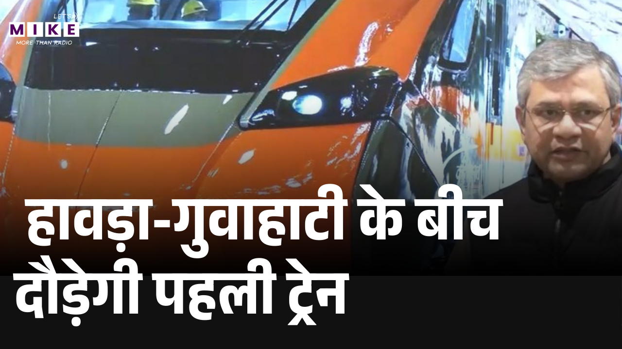 India's first Vande Bharat Sleeper: हावड़ा-गुवाहाटी के बीच दौड़ेगी पहली ट्रेन | MaldaTown | PM Modi