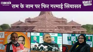 Maharashtra News: राम के नाम पर फिर गरमाई सियासत | Rahul Gandhi | Nana Patole