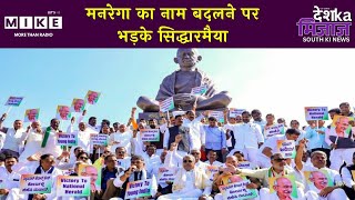 MNREGA का नाम बदलने पर भड़के Siddaramaiah ! | PM Modi | VB G RAM G