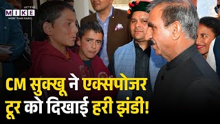 CM Sukhu ने एक्सपोजर टूर को दिखाई हरी झंडी! | Himachal Pradesh | Latest News