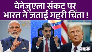 US Attacks Venezuela: वेनेजुएला संकट पर भारत ने जताई गहरी चिंता | PM Modi