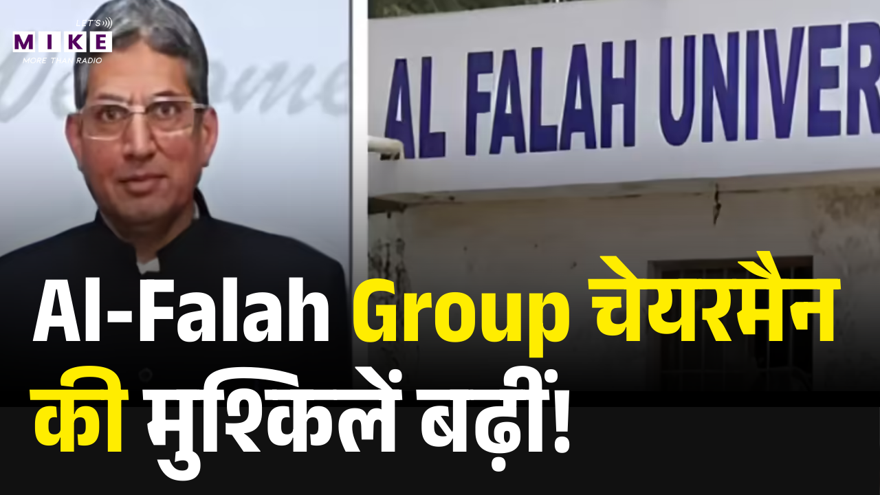 Al-Falah Group चेयरमैन की मुश्किलें बढ़ीं! | Saket Court Hearing Jan 31 | ED Money Laundering Case