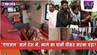 Water Crisis In Indore: 'गंगाजल' वाले देश में, नाले का पानी पीकर मरना पड़ा? | Latest Hindi News