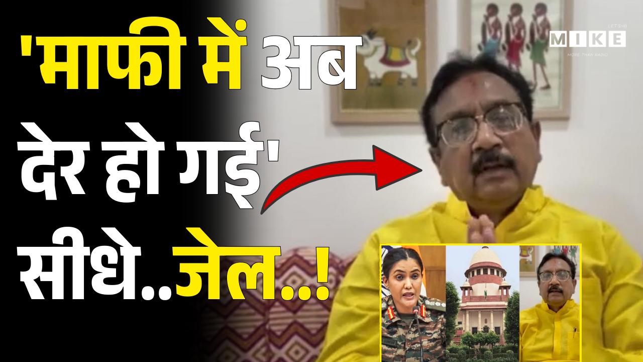 Vijay Shah Case: 'माफी में अब देर हो गई' - Colonel Sofiya Qureshi मामले में SC का बड़ा फैसला! | Top