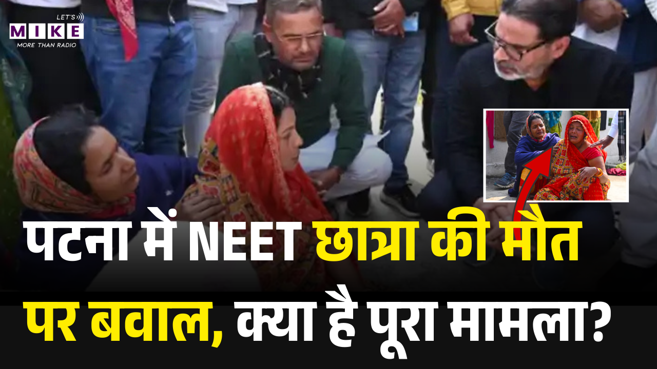 Patna NEET Student Death Case: पटना में NEET छात्रा की मौत पर बवाल, क्या है मामला? Samrat Choudhary