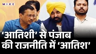 Delhi News: दिल्ली विधानसभा ने पंजाब के DGP समेत 3 अफसरों को भेजा नोटिस | Atishi | Punjab