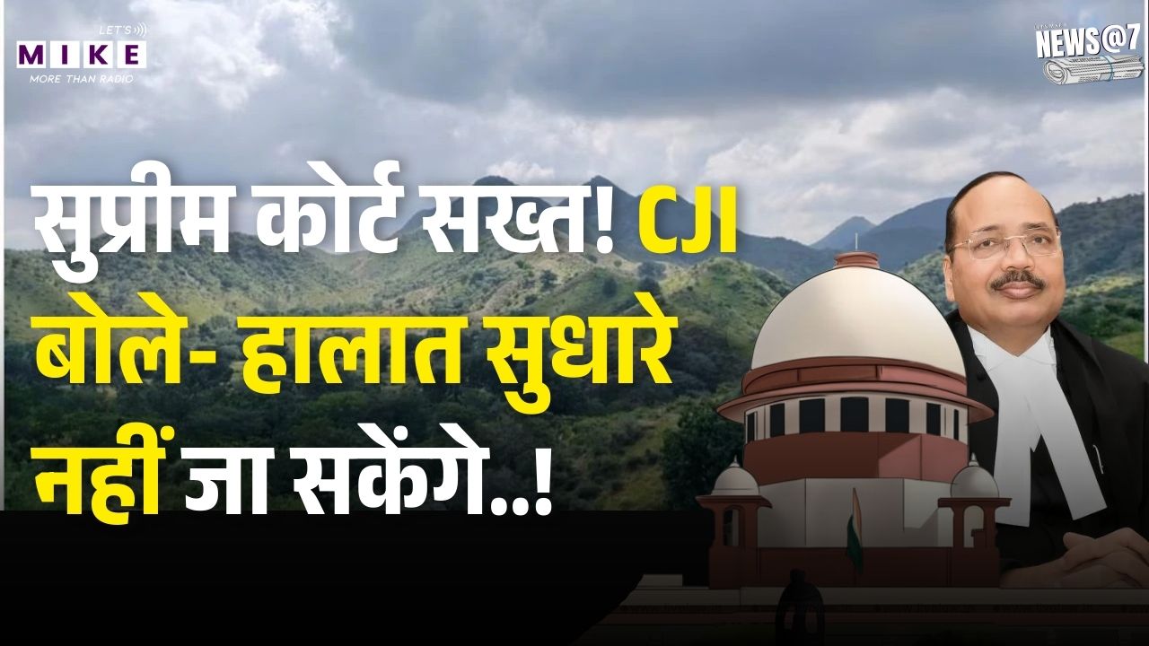Supreme Court On Aravalli Hills: सुप्रीम कोर्ट सख्त, CJI सूर्यकांत बोले- हालात सुधारे नहीं जा सकेंगे
