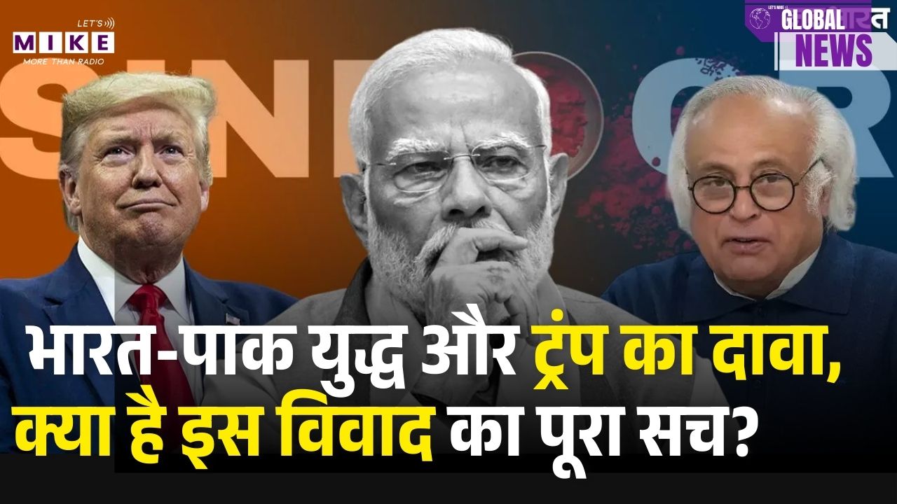 Donald Trump vs Jairam Ramesh: भारत-पाक युद्ध और ट्रंप का दावा, क्या है इस विवाद का पूरा सच?