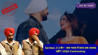 Let's Mike Aaj Ka Akhbaar: Sardaar Ji 3 बैन – क्या भारत में कला अब आज़ाद नहीं? | Diljit Controversy