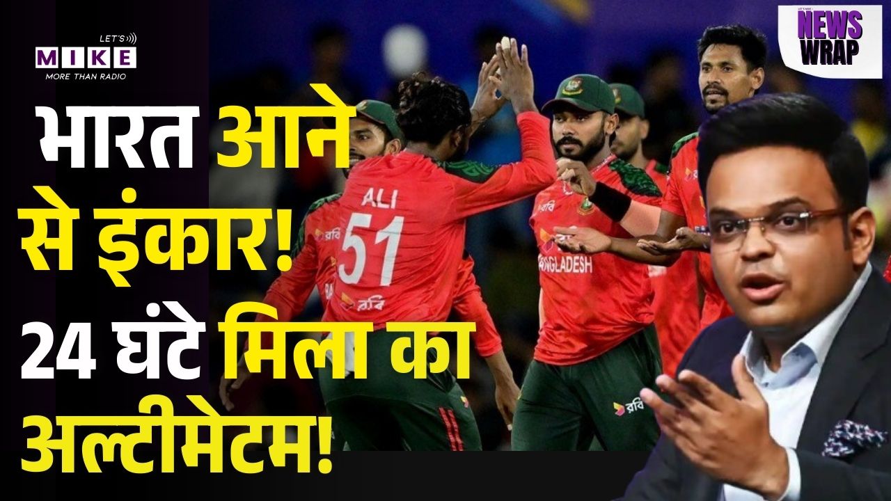 Bangladesh T20 World Cup 2026 Controversy: आखिर क्यों बांग्लादेश मैच श्रीलंका में कराना चाहता है?