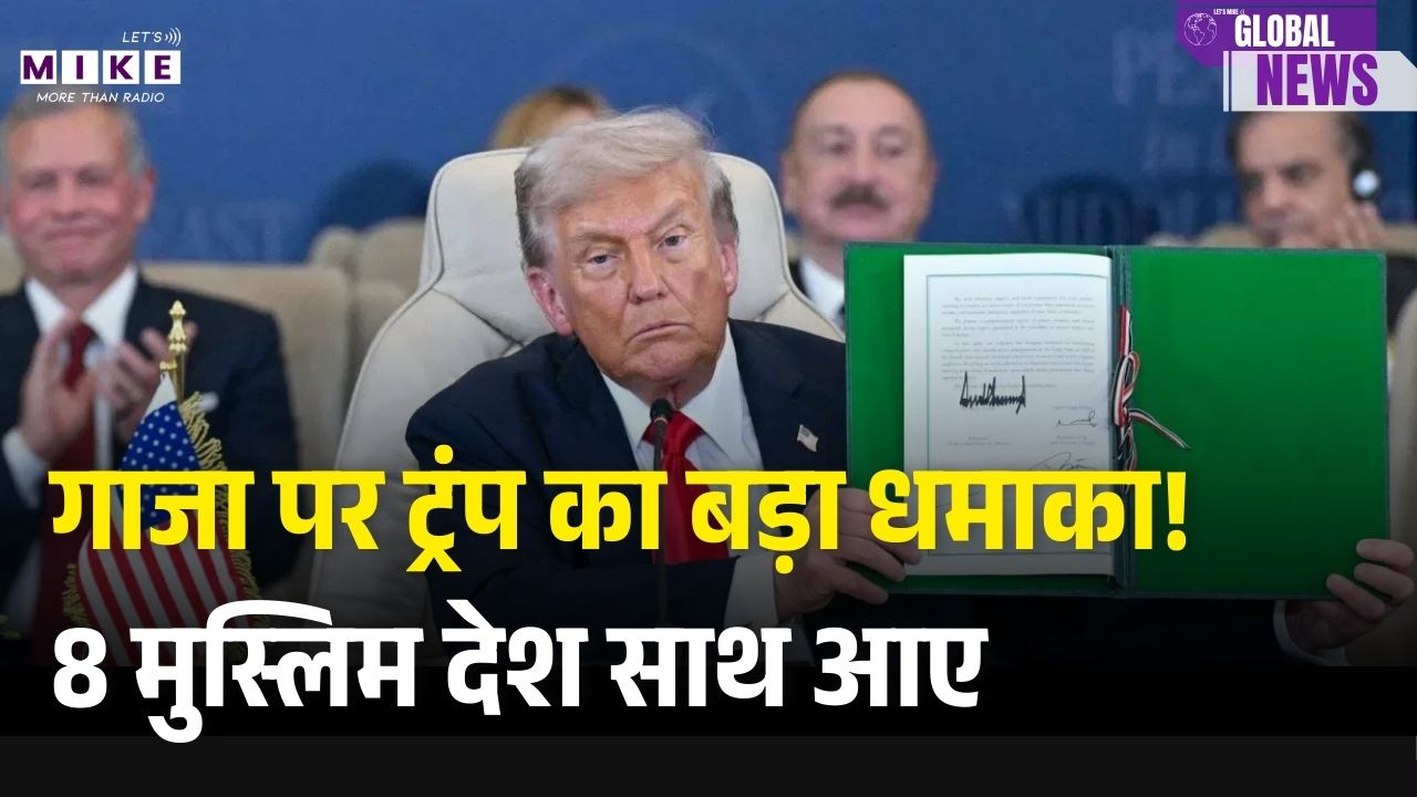 गाजा युद्ध खत्म? ट्रंप की योजना में सऊदी, तुर्किये और पाकिस्तान शामिल | Gaza Board of Peace