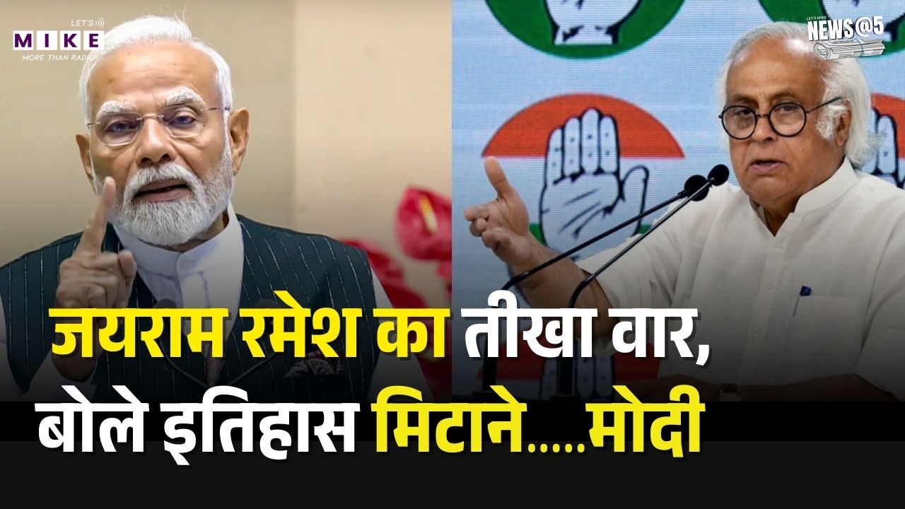 Congress vs PM Modi:जयराम रमेश का तीखा वार, बोले इतिहास मिटाने...मोदी ! BJP Vs Congress