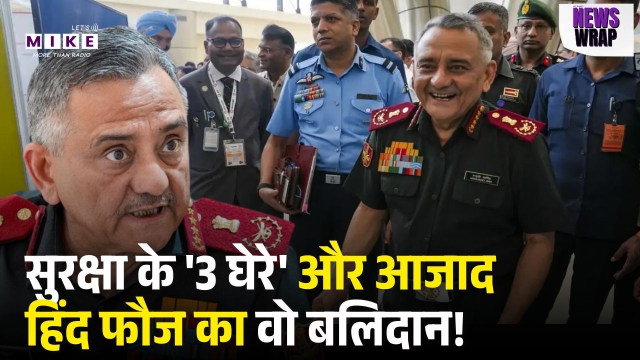 CDS Anil Chauhan on National Security: सुरक्षा के '3 घेरे' और आजाद हिंद फौज का वो बलिदान! | Top News