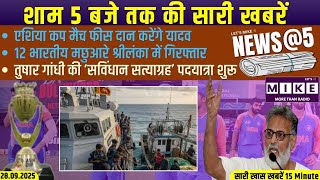 एशिया कप मैच फीस दान करेंगे यादव | 12 भारतीय मछुआरे श्रीलंका में गिरफ्तार |