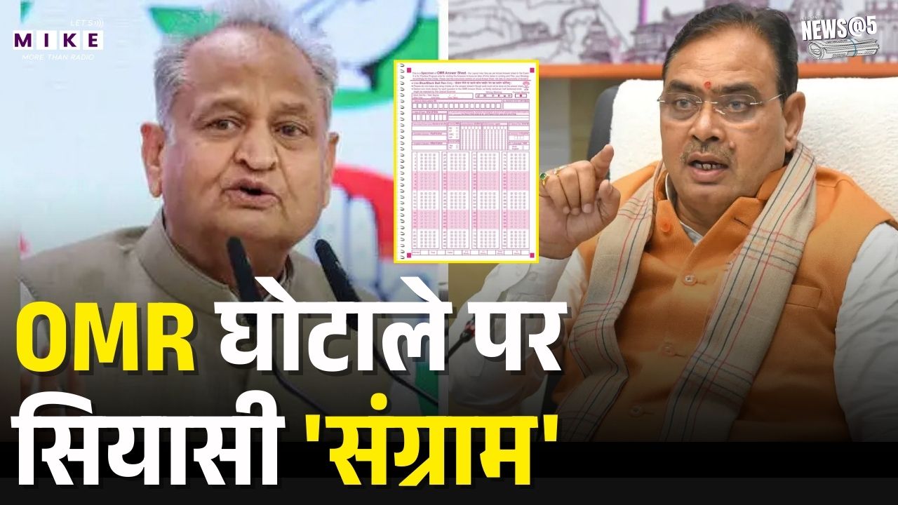 Paper Leak Scam : OMR पर गहलोत का वार, चुप क्यों है सरकार |CM Bhajanlal Sharma