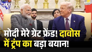 India-US Trade Deal: ट्रंप ने मोदी को बताया 'Fantastic Man', बोले- जल्द होगी बड़ी ट्रेड डील।
