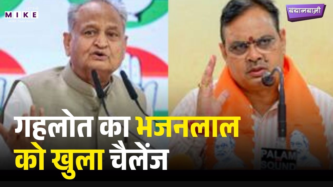 राजस्थान भर्ती घोटाले पर गहलोत का बड़ा हमला! Gehlot vs Bhajanlal | Rajasthan Politics | Top News