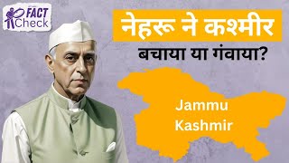 Let's Mike Fact Check: नेहरू ने कश्मीर बचाया या गंवाया? | इतिहास का सच | Nehru Kashmir Fact Check |