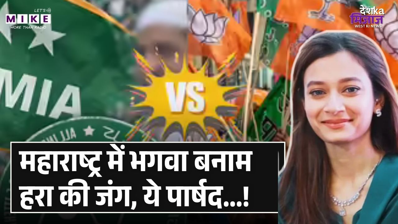 Maharashtra Politics: Maharashtra में भगवा बनाम हरा की जंग, ये पार्षद..! Navneet Rana |Eknath Shinde