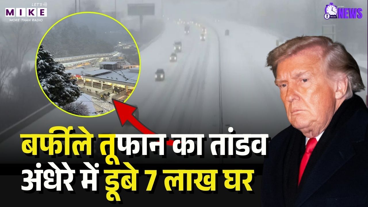 US Winter Storm Update: अमेरिका में बर्फीले तूफान ने ली 30 से ज्यादा जान | America Weather Alert