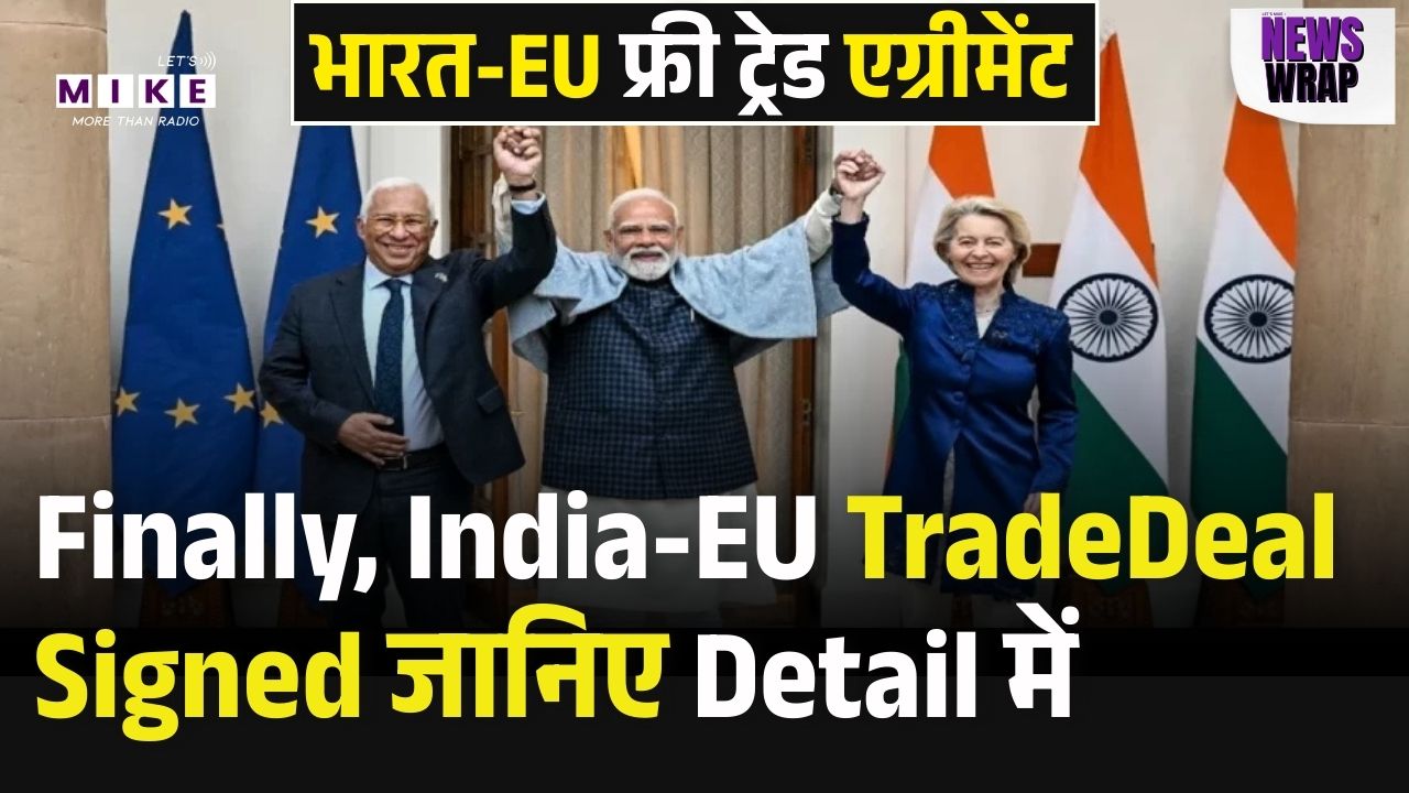 Biggest FTA in History: Finally, India-EU TradeDeal Signed जानिए Detail में |भारत-EU TradeDeal