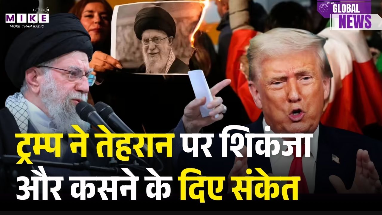 Iran-US Tension: ट्रम्प ने तेहरान पर शिकंजा और कसने के दिए संकेत | Top News | News | Top News