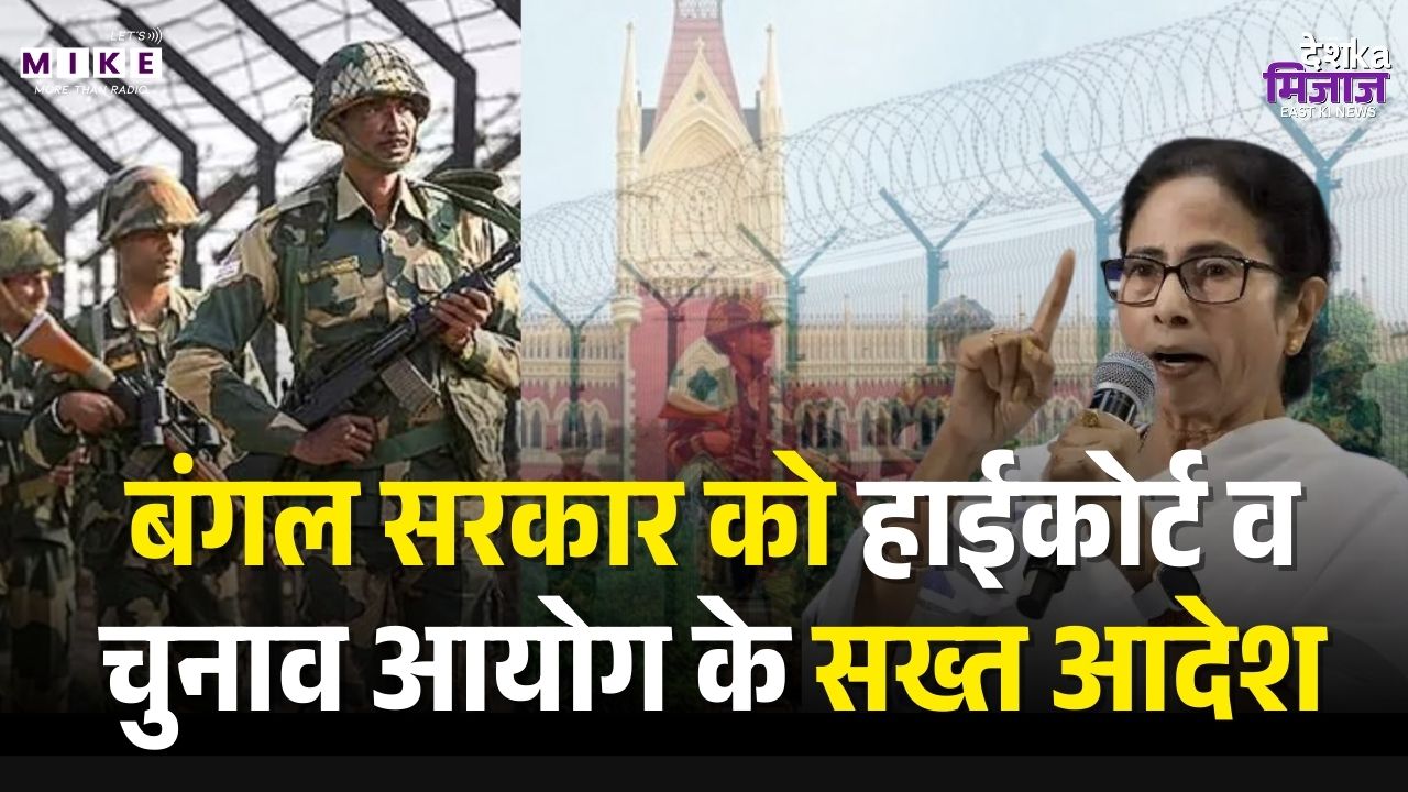 कलकत्ता हाई कोर्ट ने पश्चिम बंगाल सरकार को निर्देश दिया है | Handover Land to BSF | Calcutta HC