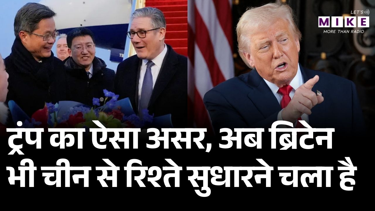 Big Update on Geopolitics: Britain China दोस्त!, Trump टाय-टाय फिश! Explainer