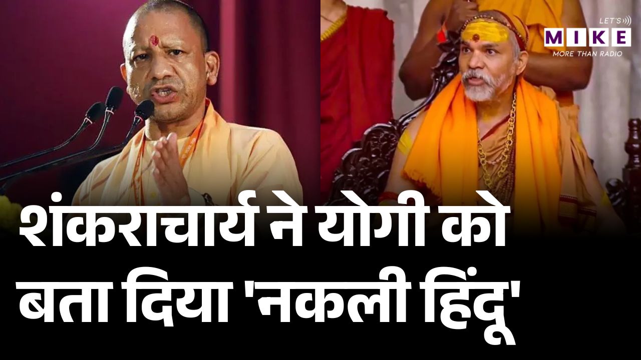 Swami Avimukteshwaranand Row: अविमुक्तेश्वरानंद ने CM YOGI को ये क्या बोल दिया? | Latest News