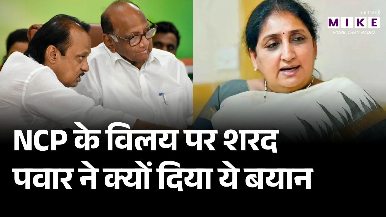 Sunetra Pawar और NCP के विलय पर Sharad Pawar का बड़ा बयान | Maharashtra Deputy CM | Ajit Pawar