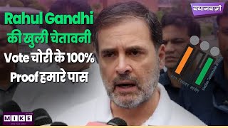Rahul Gandhi की खुली चेतावनी: Vote चोरी के 100% Proof हमारे पास | Let's Mike BayanBazi