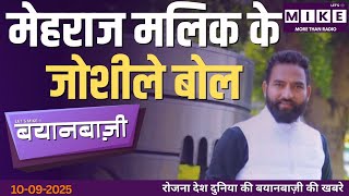 मेहराज मलिक के जोशीले बोल | BayanBazi | Let's Mike