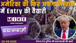 अमेरिका की फिर अफगानिस्तान में Entry की तैयारी | Ashok Gehlot, Rahul Gandhi के आरोप