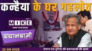 कन्हैया के घर गहलोत | Modi Swadeshi Push