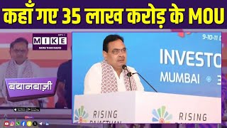 35 लाख करोड़ के MOU कहाँ गए | BRICS Crisis & India Politics