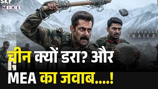 Battle of Galwan: चीन क्यों डरा? और MEA का जवाब....! | China | MEA | China reaction