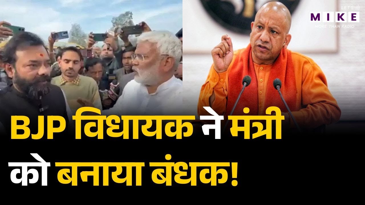 Swatantra Dev Singh News: महोबा में मंत्री बनाम विधायक, सड़क पर भिड़ी BJP | Latest News