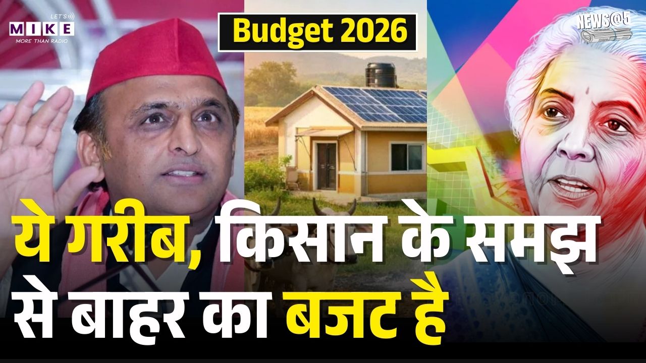 Akhilesh Yadav on Budget 2026: बजट 2026 पर Akhilesh का चौंकाने वाला बयान!  Breaking News | Top News