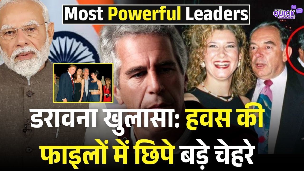 Jeffrey Epstein Case Explained: Epstein सेक्स स्कैंडल File, पावरफुल लोगों की लिस्ट | Narendra Modi