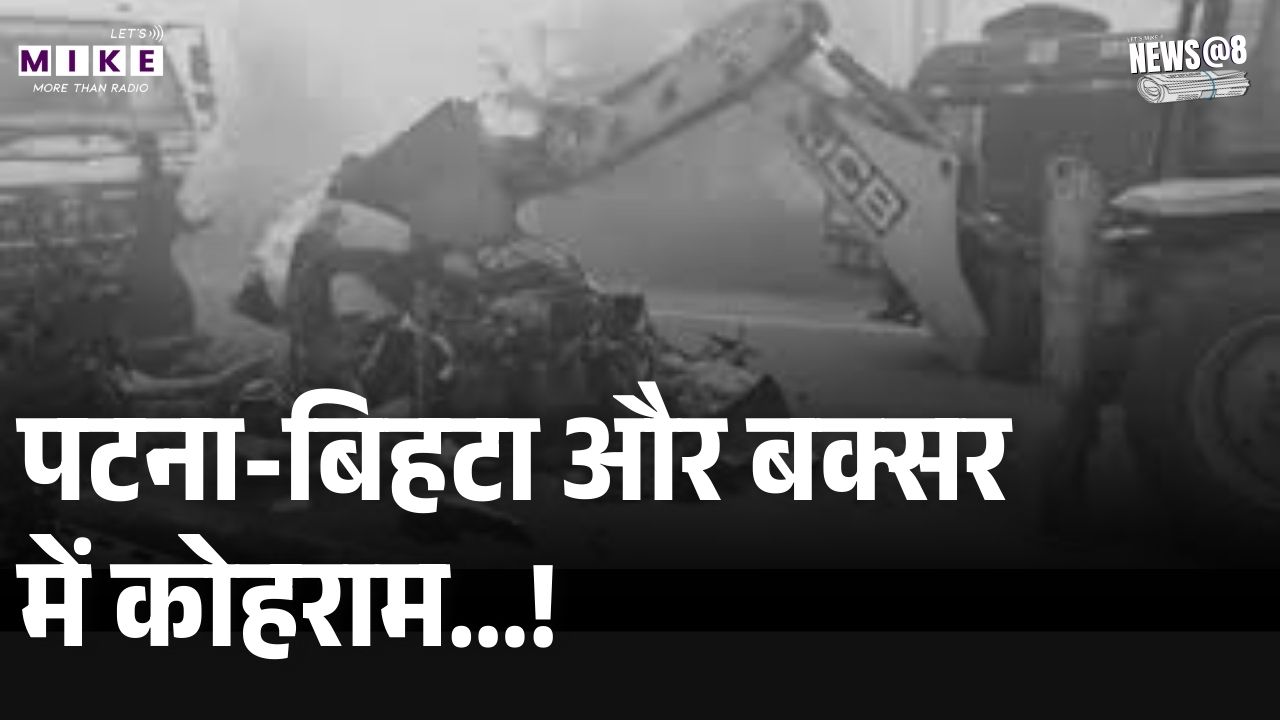 Patna road accident: कोइलवर पुल पर भीषण सड़क हादसा, पांच की मौत | Breaking News | Top News