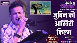 जुबिन की आखिरी फिल्म | north east