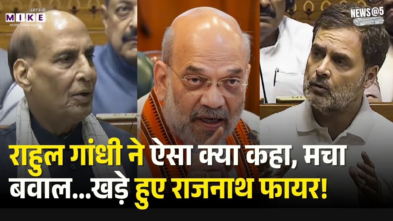 Rahul Gandhi Vs Rajnath Singh in Lok Sabha: Doklam पर ऐसा क्या बोले राहुल खड़े हो गए Rajnath Singh