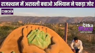राजस्थान में अरावली बचाओ अभियान ने पकड़ा जोर | West India News