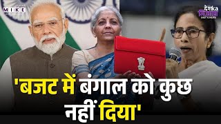 Mamata Banerjee on Budget 2026: Budget पर ममता बनर्जी का हमला | West Bengal | PM Modi | Top News